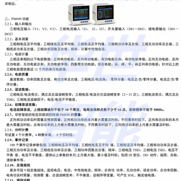 PM690多功能电力监控仪表可选故障录波基波全电测量 PM900电力网络仪表20ms全测量计算 物联网电力监控仪