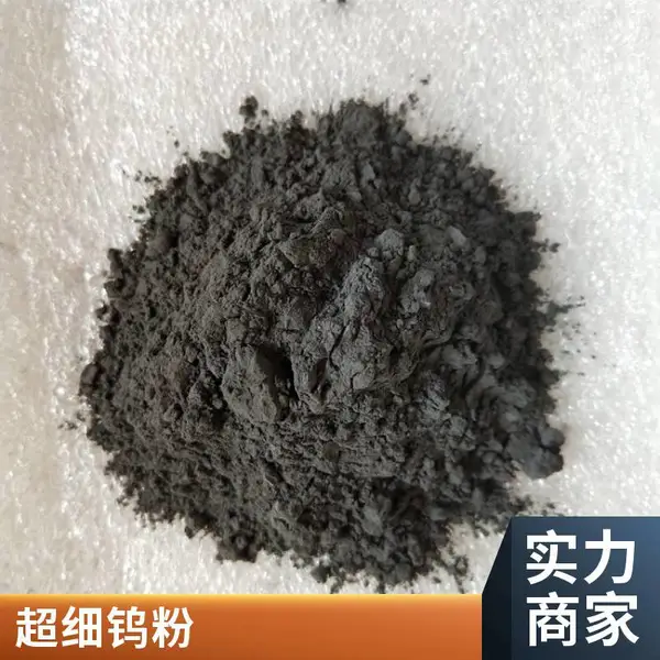 高纯钨粉 用于制备硬质合金工具 1-3um 铸宇新材金属粉