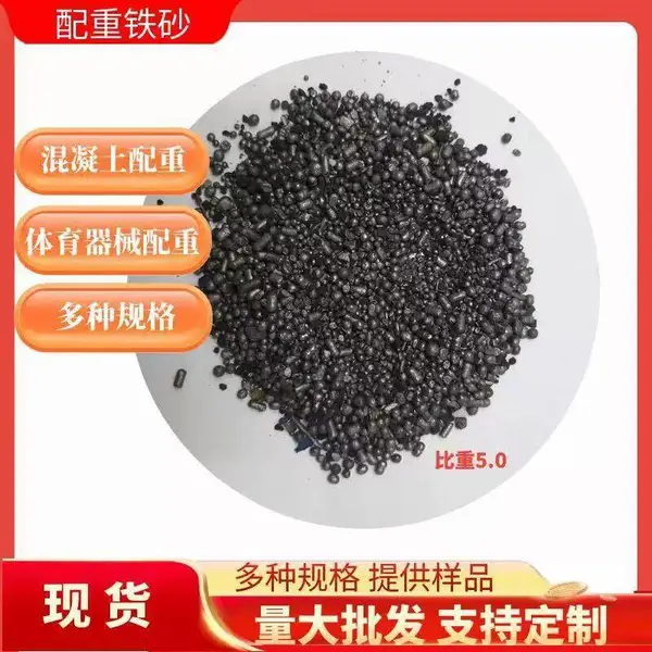建筑材料娱乐机器人配重铁砂抗浮配重铁砂矿山机械配重铁砂