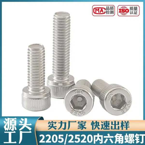 非标定制2507/2205双相钢圆柱头内六角螺钉 特材螺栓 内六方螺钉