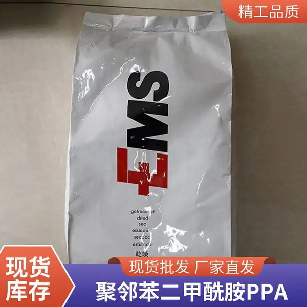 PPA 瑞士EMS HTV-6X1挤出级 注塑级PPA 工程塑料