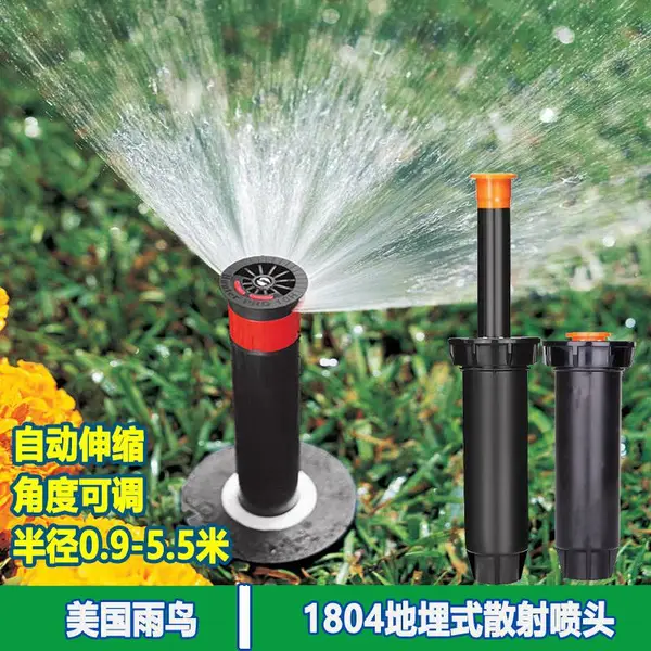 美国雨鸟1804喷头 1804-18VAN地埋式散射喷头别墅花园自动伸缩喷头角度360度可调