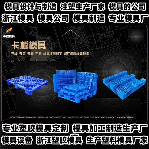 浙江模具制作厂商台州注塑加工开模