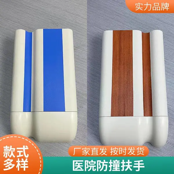 防撞扶手 学校医院宾馆过道 尼龙抗菌 护墙板配套