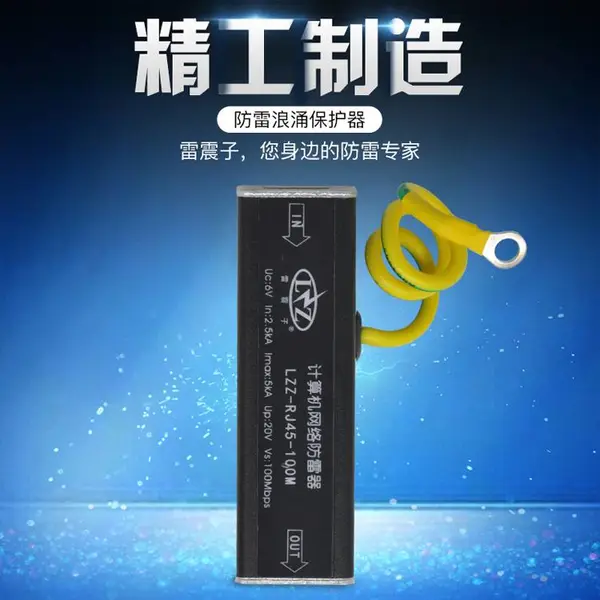 雷震子百兆网络防雷器LZZ-RJ45-100M 信号防雷器