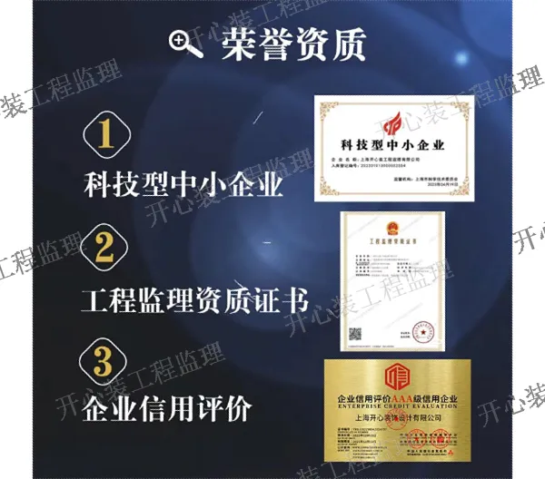 徐汇区第三方监理公司 诚信为本 上海开心装工程监理供应