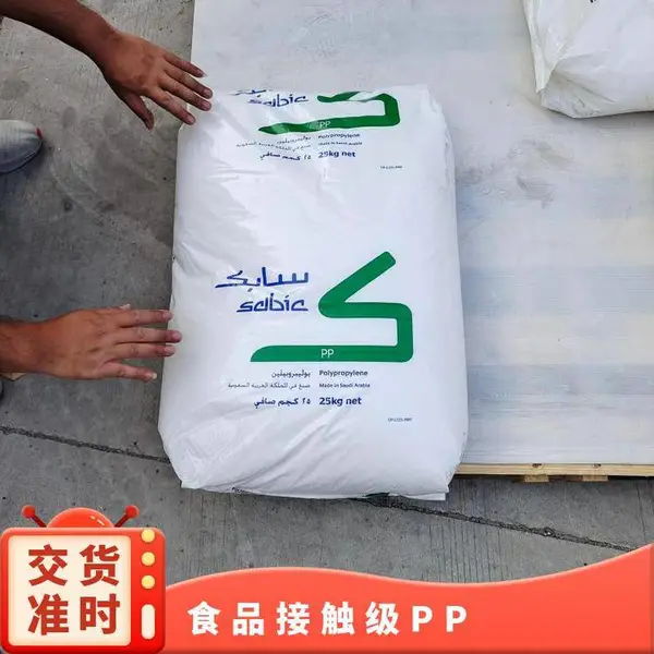 SABIC® PPcompound 2632沙特沙伯基础PP共聚 汽车应用