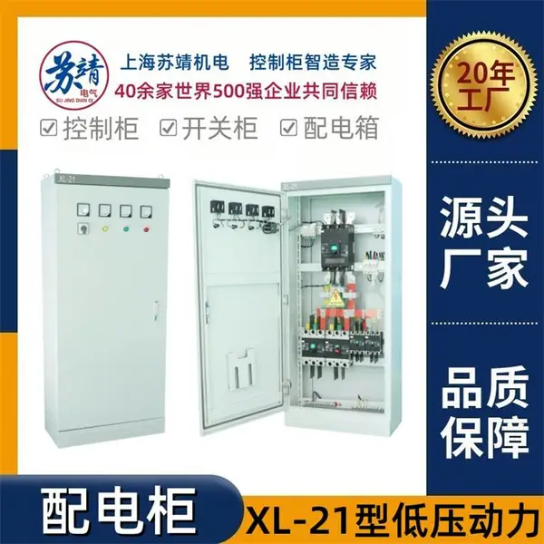 XL-21低压动力配电柜厂家xl-21动力柜加工XL-21低压成套室外电箱上海定制加工