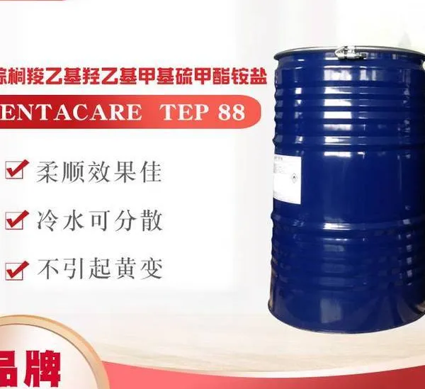 索尔维-TEP-88阳离子酯基季铵盐 纺织品抗静电剂柔软剂柔顺剂(硅油替代品)