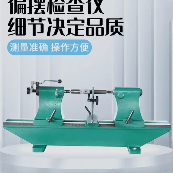 结构稳定同轴度齿轮跳动偏摆检查检测仪5025 20030