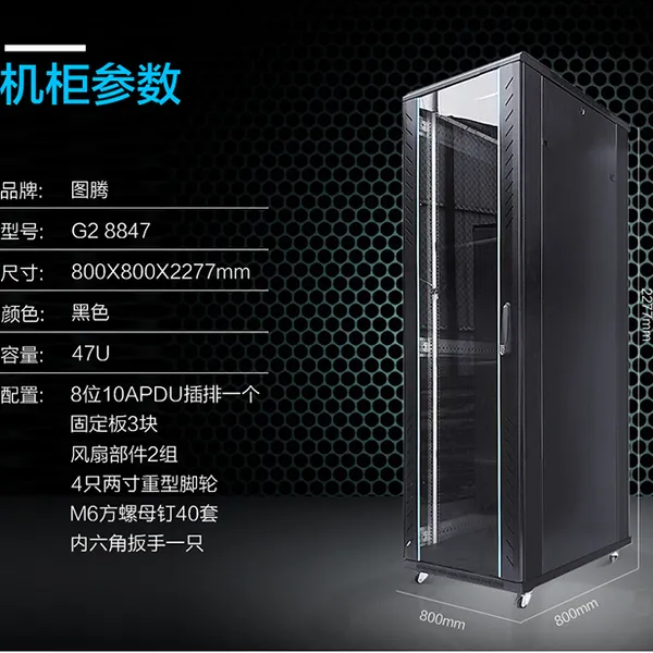 图腾机柜G26627 600*600*27U玻璃门网络机柜交换机机柜