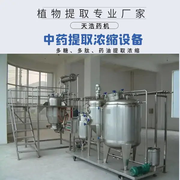 百味参提取物加工设备植物提取原料粉设备 速溶浸膏粉生产线