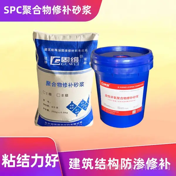 聚合物修补砂浆 修补加固高强度 墙面地面破损 c30c40