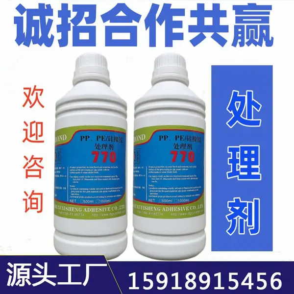 大量生产硅胶处理剂 硅胶底涂剂 770处理剂