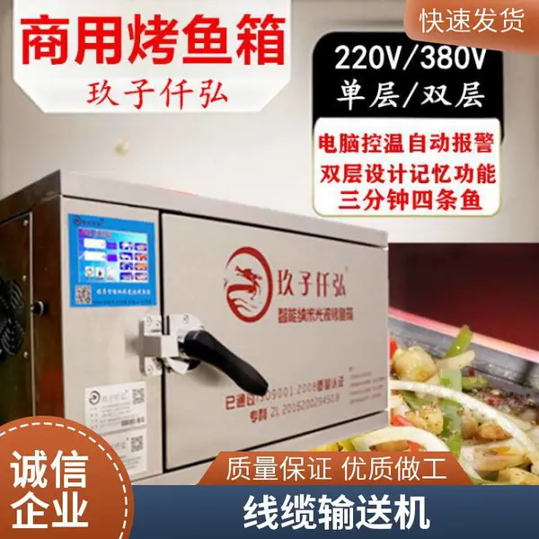 烤鱼炉连锁烤鱼店电效率高玖子仟弘