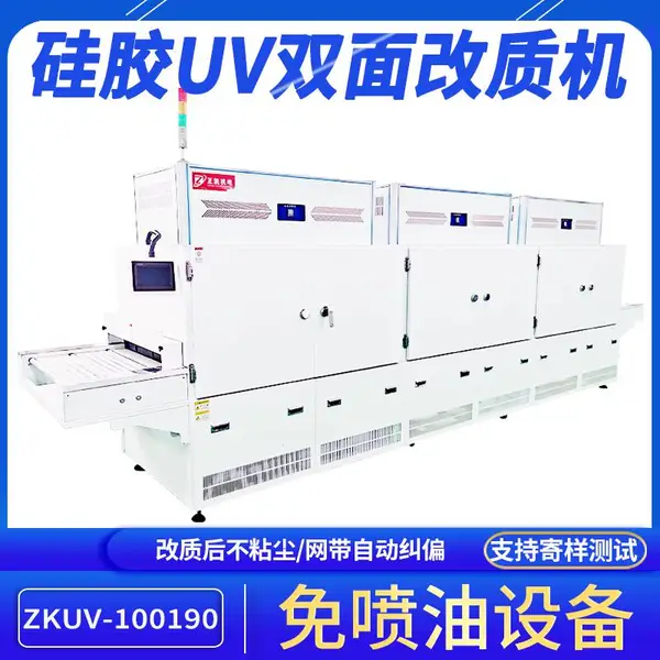 离子活化硅胶产品效果稳定ZKUV-100190智能数字化显示双面改质机
