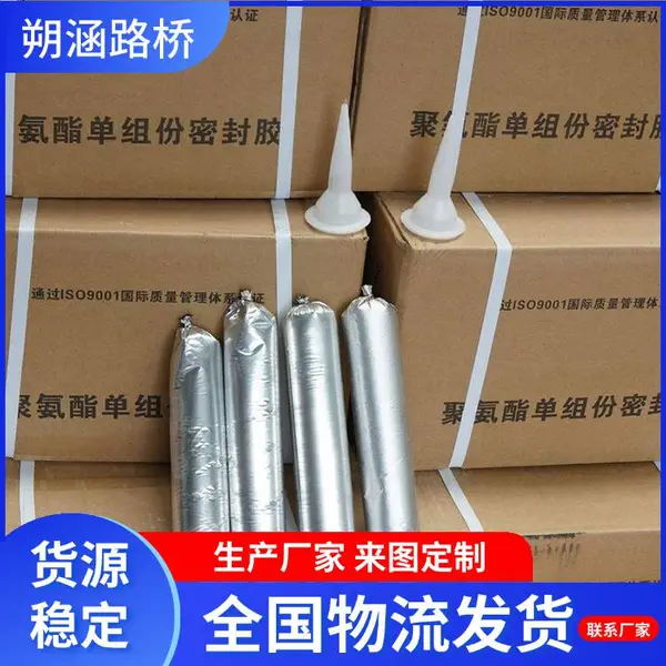 RS弹性密封膏单组份聚氨酯密封胶聚硫自流平型高低模量750g支 朔涵