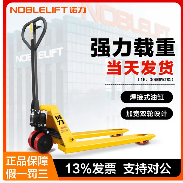 诺力(NOBLELIFT)叉车手动液压搬运车DF2.5吨地牛油压托盘车