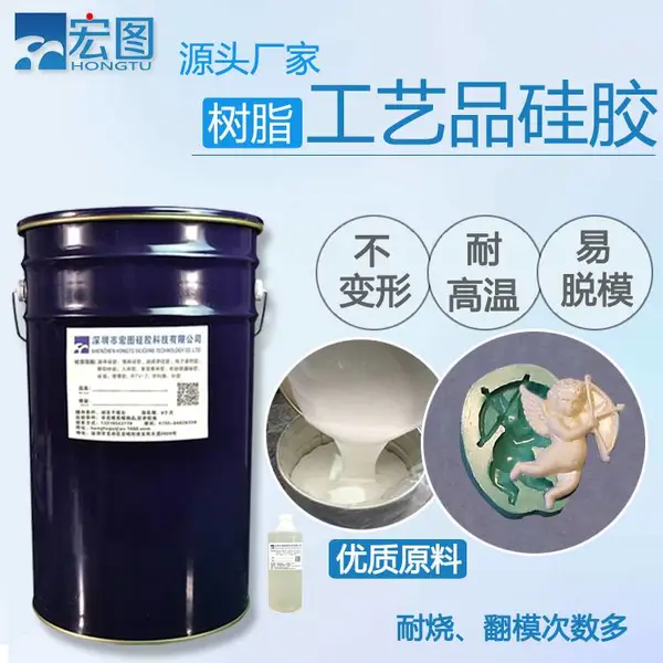 模具硅胶树脂工艺品耐高温HT-N8系列