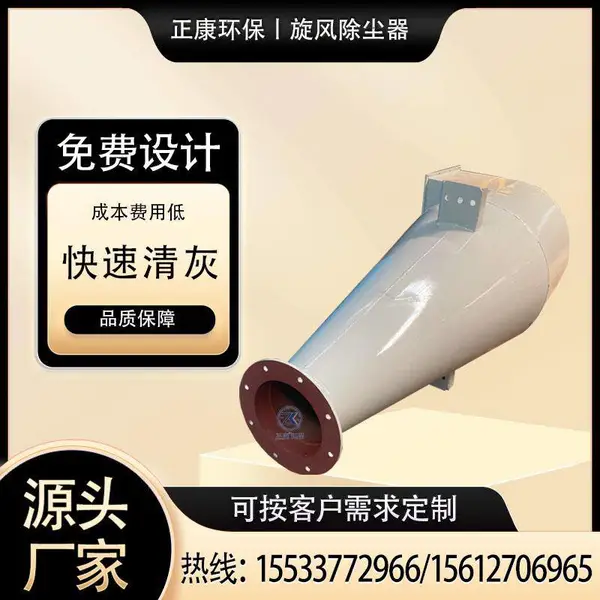 定制沙克龙旋风除尘器 不锈钢木工粉尘分离器 收集筒