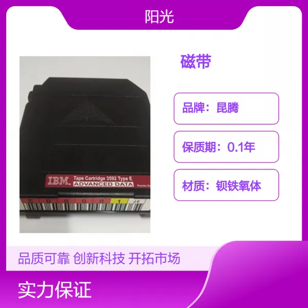 IBM 3592 JE 磁带 02CE960 20TB 油田专用 全新