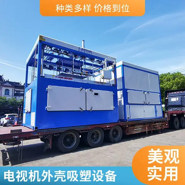 LED电视背板吸塑机 塑料外壳热成型设备