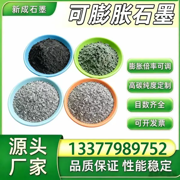 源头工厂低硫可膨胀石墨 100 目 EPS 泡沫专用阻燃石墨粉支持特殊要求定制