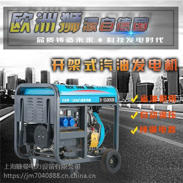 5KW小型汽油发电机报价单