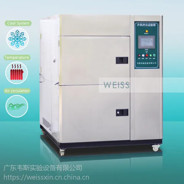供应韦斯WSLR冷热冲击试验箱 厂家直销