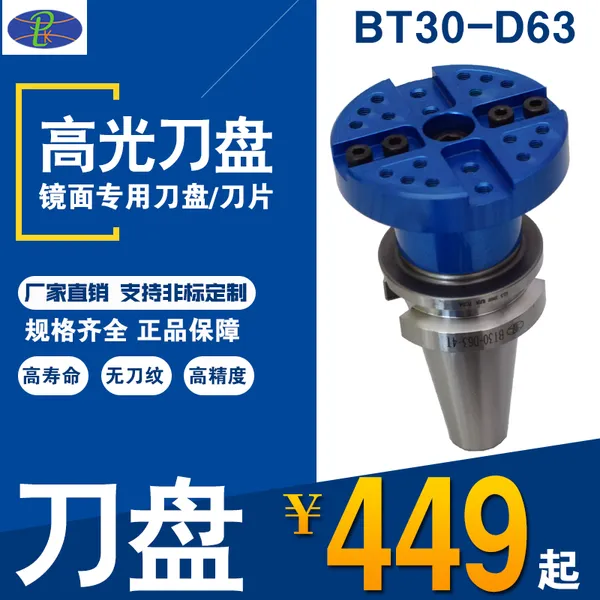 钻石高光刀盘BT30-PCD刀片刀盘 D63镜面铝用刀盘专业生产制作