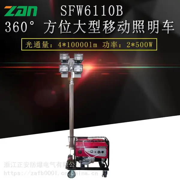 SFW6100B 360°方位大型移动照明车 防汛应急照明车