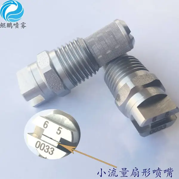 扇形喷嘴小流量HVV精细雾化喷嘴