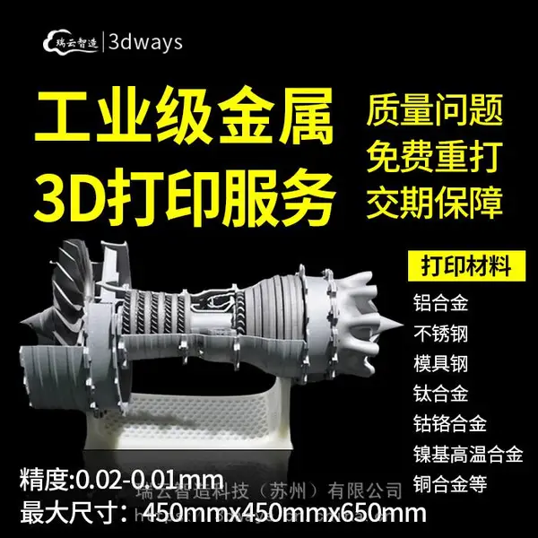 高精度3d打印镍基高温合金金属加工服务_3D打印手板模型_金属3D打印厂商-瑞云智造