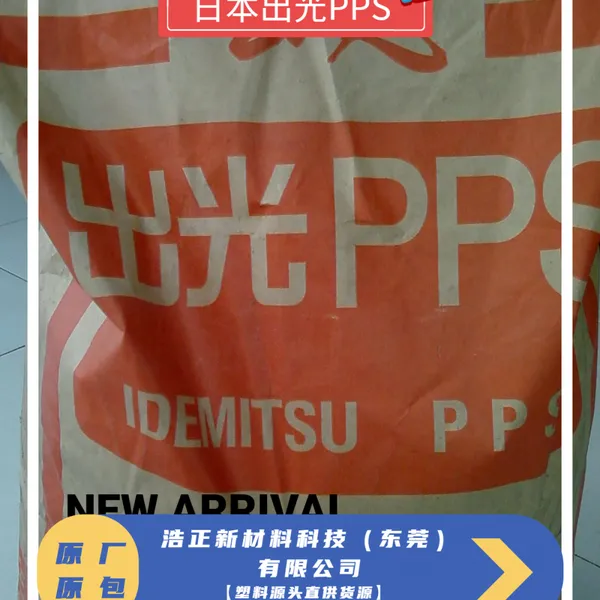 PPS增强级耐水解塑胶原料日本出光K521A2聚苯基硫醚