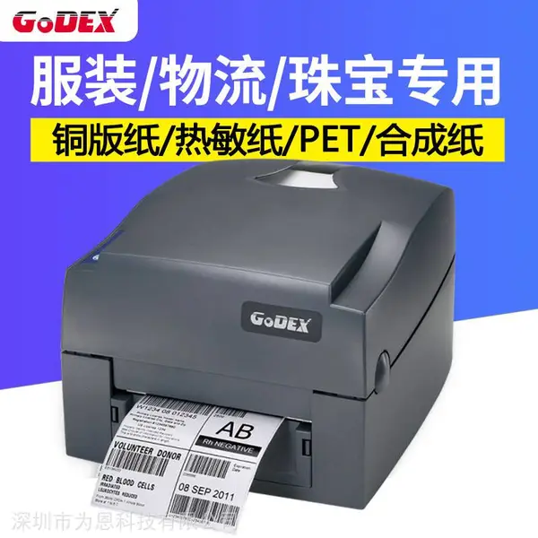 科诚打印机 G500桌面型条码打印机 Godex打印机 单色标签打印机 热转印打印机
