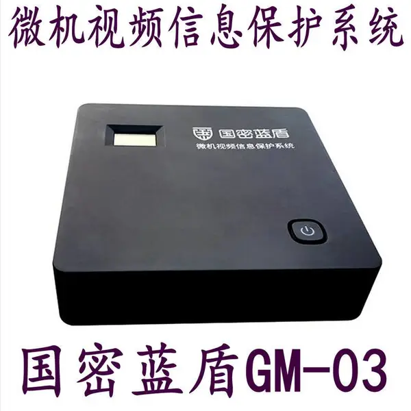 电脑视频干扰仪国密蓝盾GM-03微机视频信息保护系统电磁干扰器