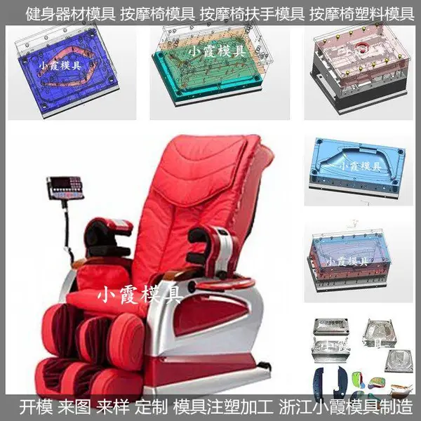 按摩椅模具 来样品加工定制 来样品加工订制