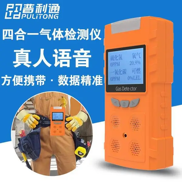 普利通PLT850-4便携式四合一有毒有害气体检测仪