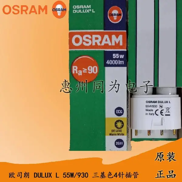 欧司朗D/ L 55W/954 三基色灯管 新闻间摄影棚用 荧光U型插管