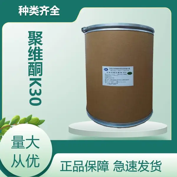 ����ϩ������ͪ PVPK30 ��άͪK30 PVP-K30 1KG��