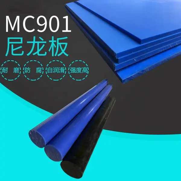 全新聚酰胺PA6尼龙加纤PA66白黑蓝彩色进口MC901板棒加工