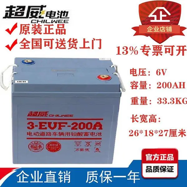超威蓄电池3-EVF-200 6V200AH电动车动力电瓶尺寸参数