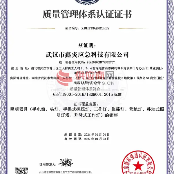 质量管理体系认证证书