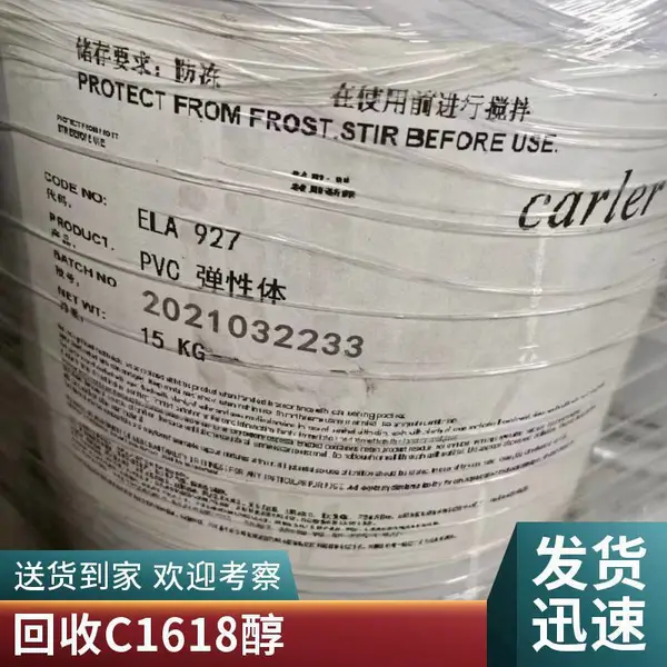 收购天然脂肪醇 化妆品 塑料 皮革 纺织 合成洗涤剂等行业使用