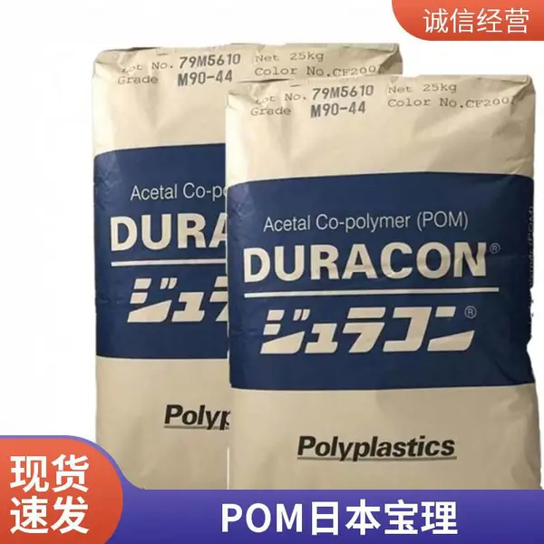 现货POM GH-25D 塑胶原料 增强级 高抗冲 高流动 汽车应用 电动工具