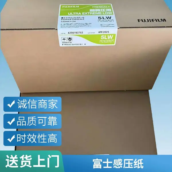 富士感压纸原装正品 5LW压力测量胶片 压敏纸 型号齐全货源充足 织田电子