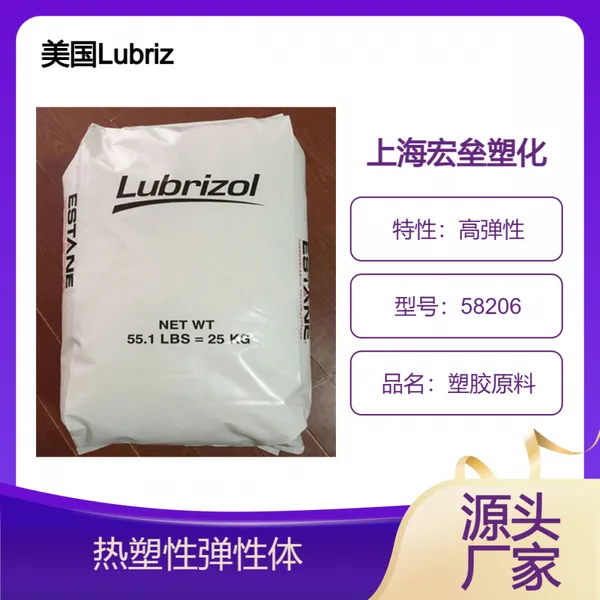 美国路博润 TPU 58206 热塑性弹性体 耐冲击 高韧性 聚氨酯原料