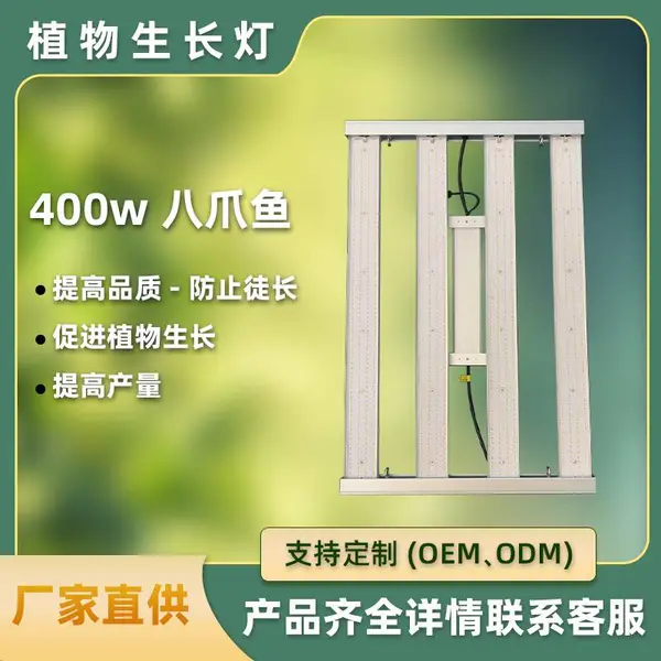 LED植物灯八爪鱼折叠款植物生长灯400W