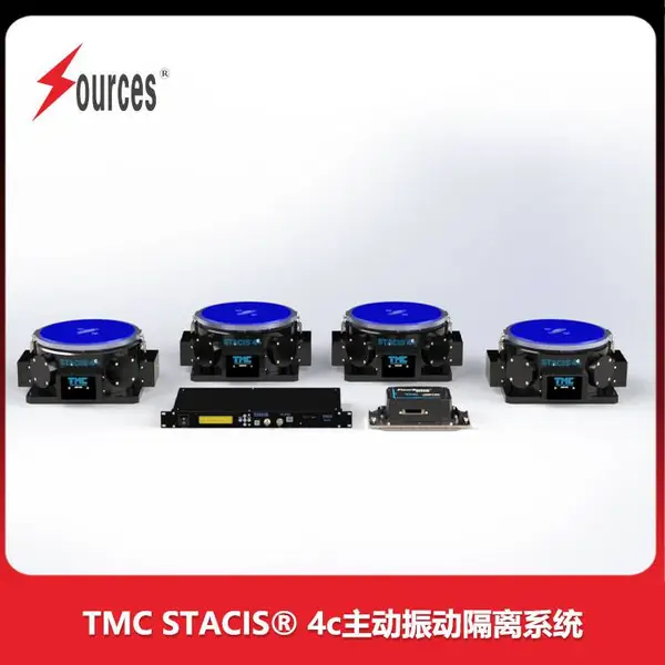 TMC STACIS? 4c主动振动隔离系统,独特的串行设计