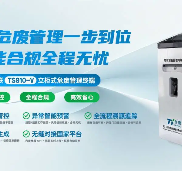 危废智能终端一体机 称重标签打印管理终端 固废台账生成管理一体机